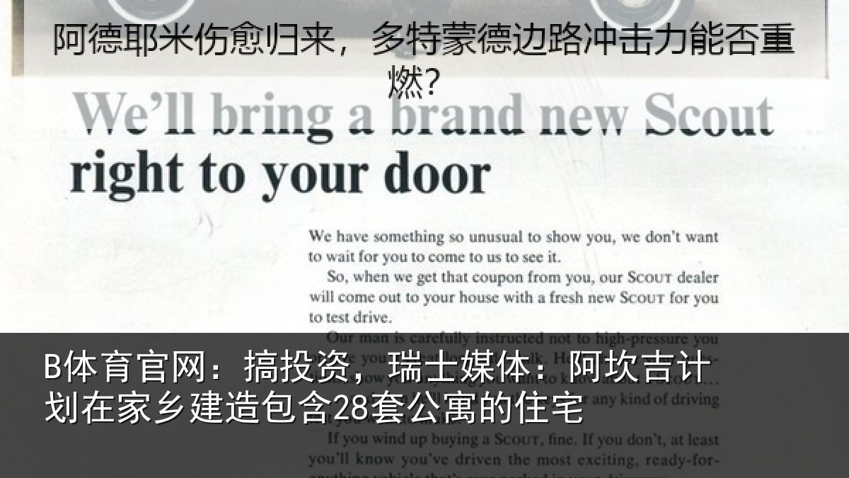B体育官网:搞投资,瑞士媒体:阿坎吉计划在家乡建造包含28套公寓的住宅